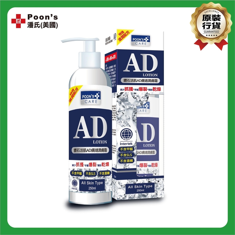 best365(美國)鑽石活肌AD膚適潤膚霜